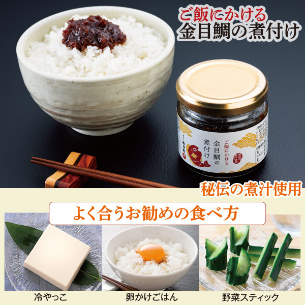 ご飯にかける金目鯛の煮付け
