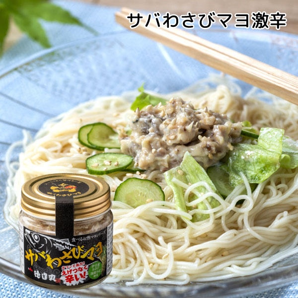 サバわさびマヨ激辛(1個)
