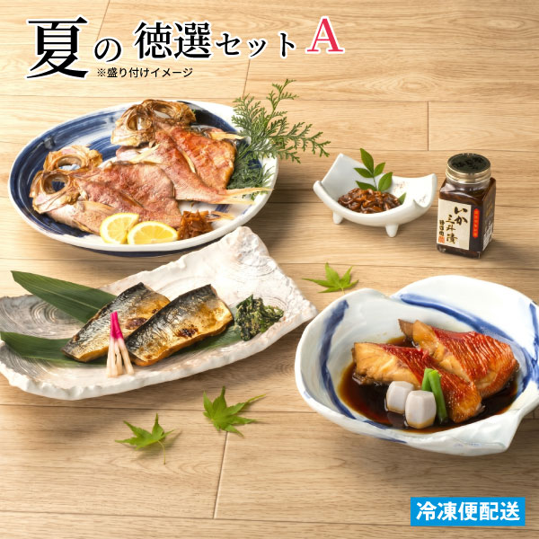 徳造丸　夏の徳選セットA
