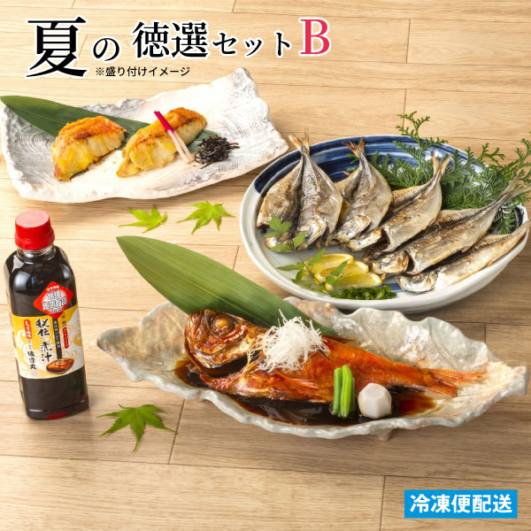 徳造丸　夏の徳選セットB