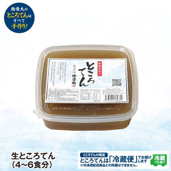 生ところてん(4-6食分) 伊豆天草 海洋深層水 100％ 完全無添加 季節