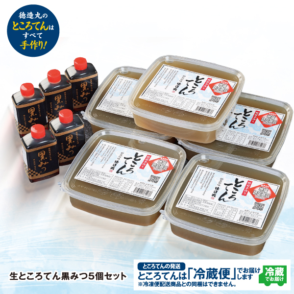 生ところてん黒みつ5個セット 伊豆産天草使用 季節商品 数量限定