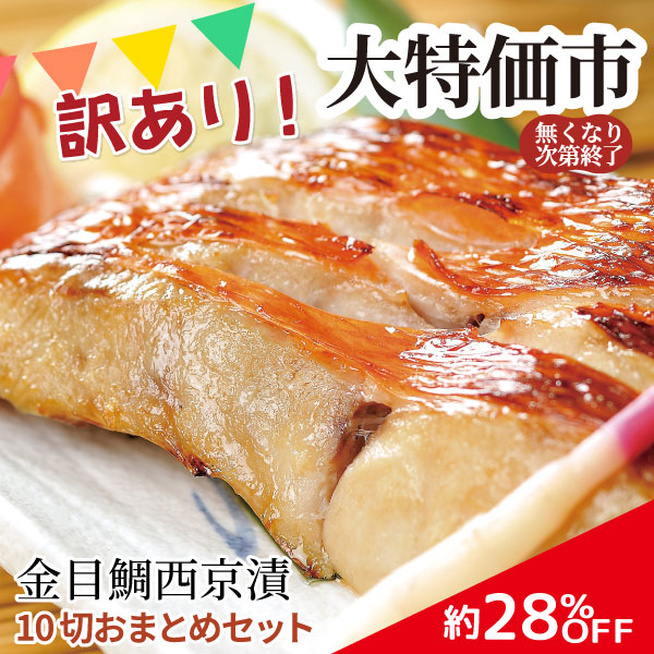 訳あり　大特価市