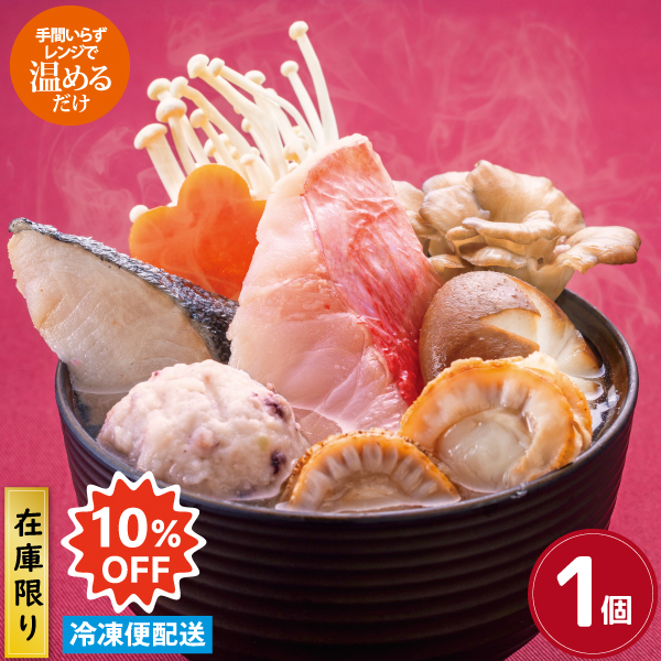 【在庫限り！10%OFF】金目鯛と銀だらの寄せ鍋 しょう油仕立て １人前小分けパック 冷凍便配送 １個
