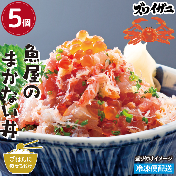 まかない丼５個