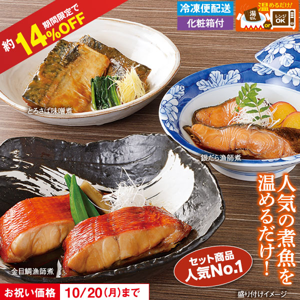 板前の漁師煮（A）セット　お祝い価格