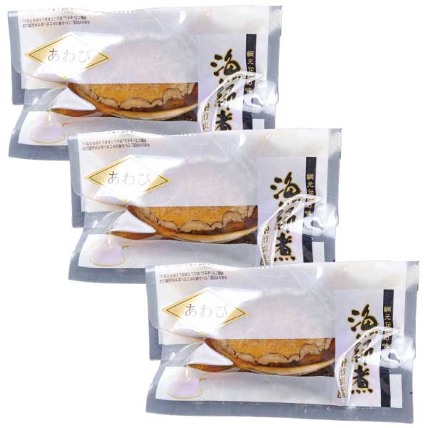 大あわび漁師煮 (３個) 調理済み 【化粧箱なし】
