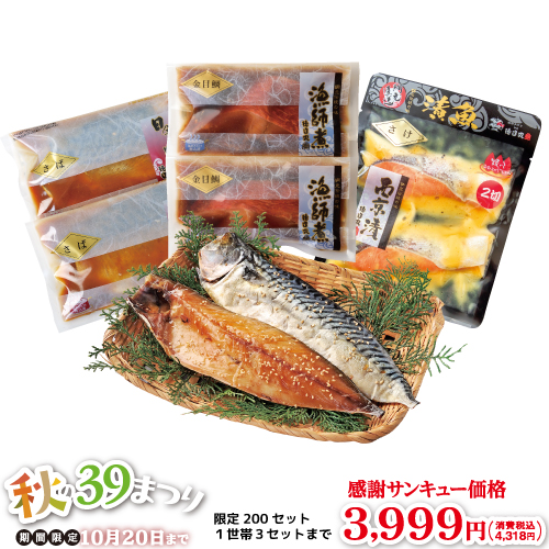 秋の39まつり