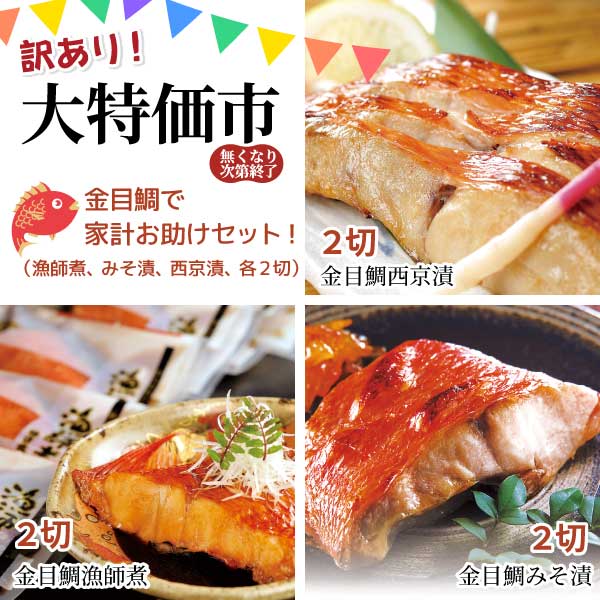 訳あり 大特価市