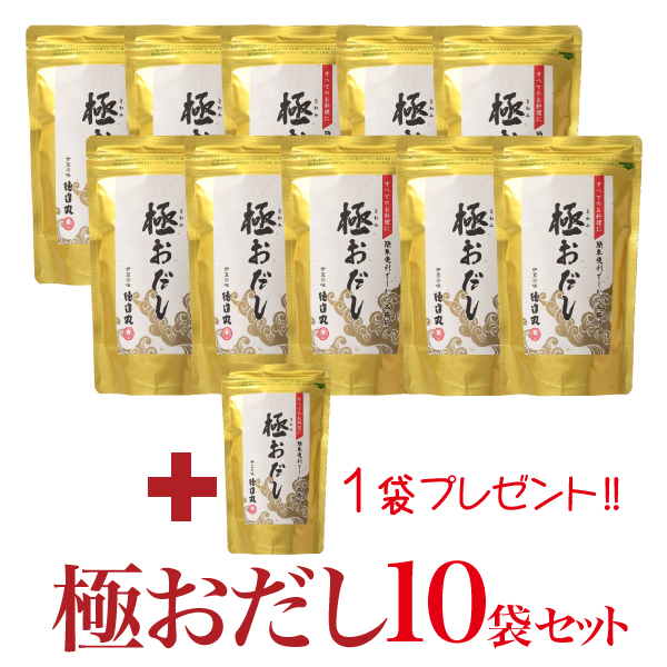 だしパック 万能だし 極おだし ティーバッグ おまとめ１０袋+１袋