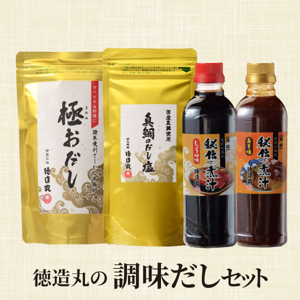 徳造丸の調味だしセット（秘伝の煮汁・極おだし・真鯛のだし塩）