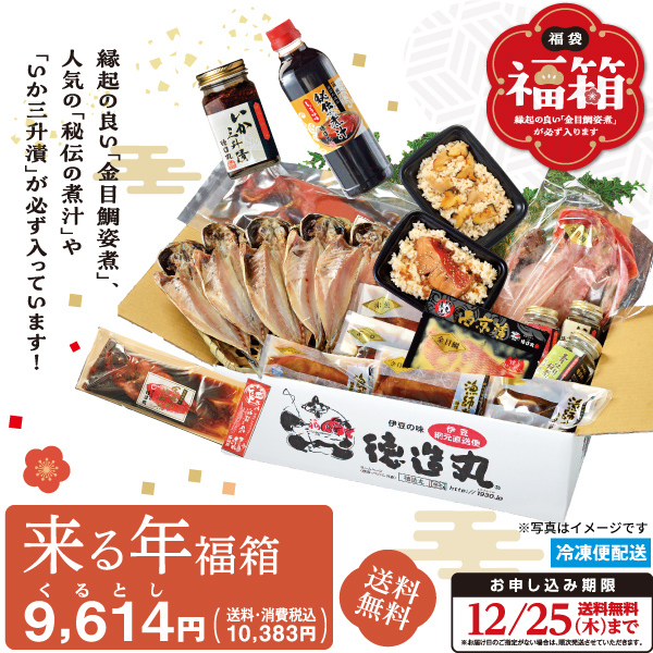 人気商品がたっぷり詰まった福箱