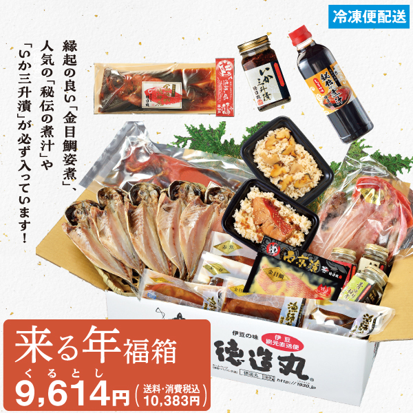 ＼送料無料／  福箱縁起の福袋 福箱 詰め合わせ 期間限定2月２8日まで ギフト