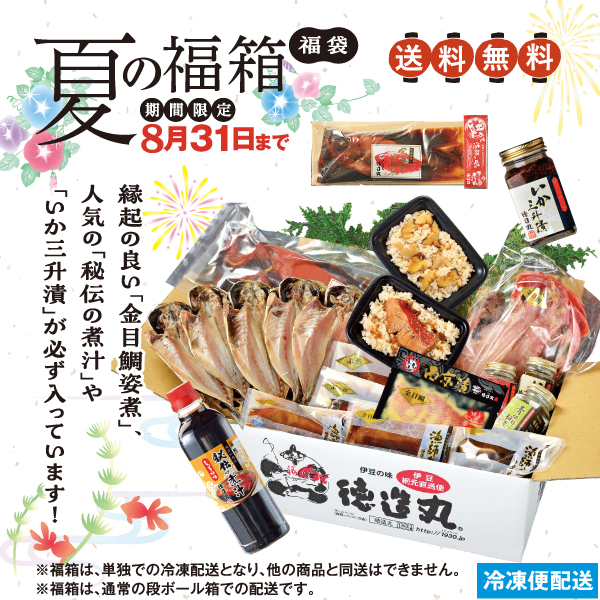 ＼送料無料／ 福箱 夏の福箱 詰め合わせ 期間限定８月３１日まで ギフト 他商品同梱不可