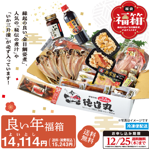 良い年福箱