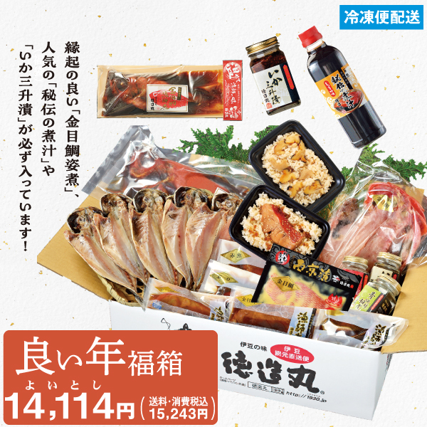 ＼送料無料／  福箱 縁起の福袋 福箱 詰め合わせ 期間限定2月28日まで ギフト