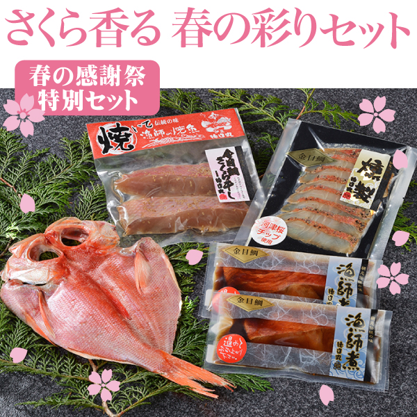 さくら香る春の彩りセット