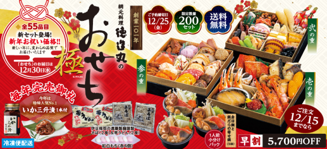 徳造丸　おせち＆オードブル三段重＋寄せ鍋＋そば＋帯うどん＋紅白もち