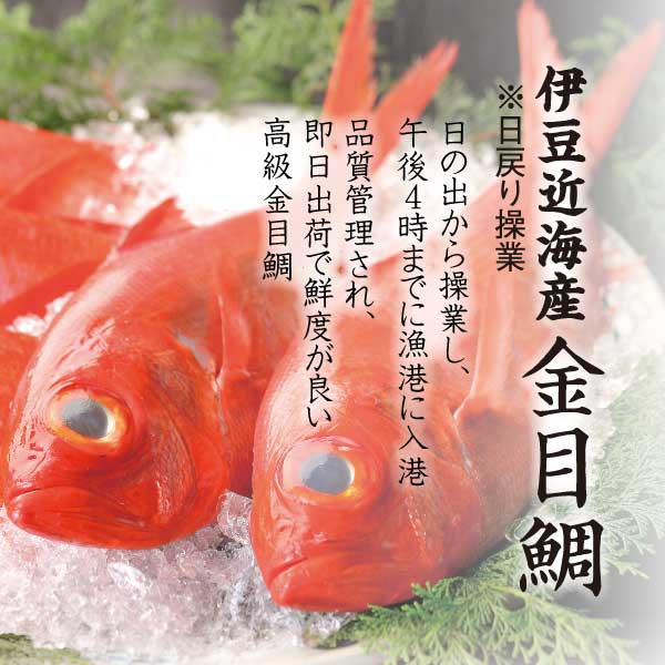 金目鯛姿煮（お頭付） 特大 祝い魚 伊豆近海産 水揚げ時約1kg