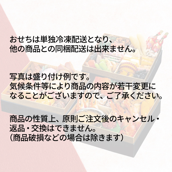 徳造丸　極　おせち＆オードブル　三段重セット