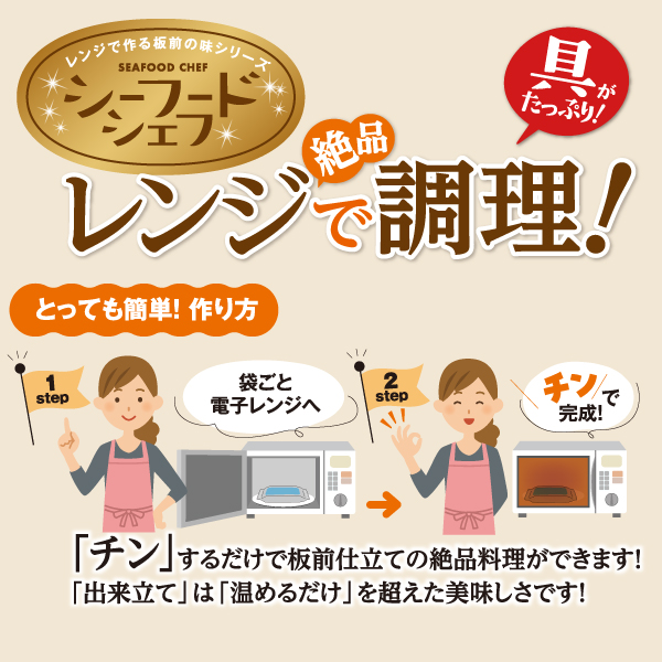 シーフードシェフ