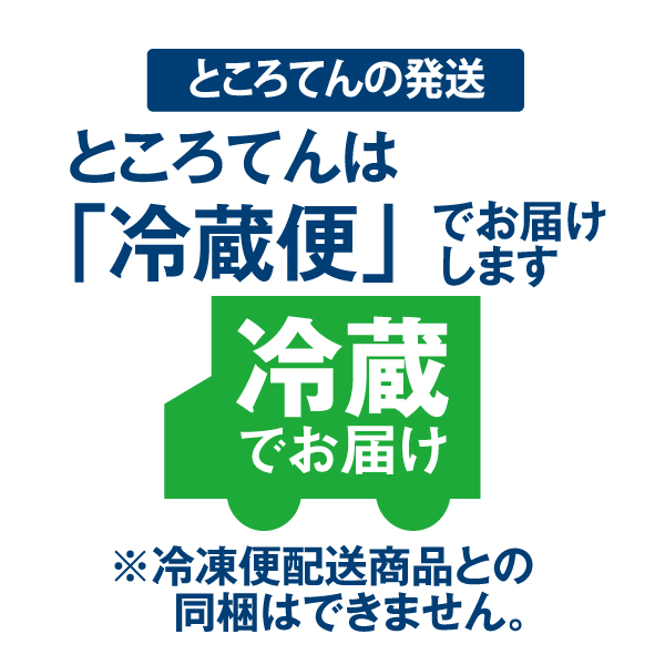 カット済 角切りところてん・黒みつセット 伊豆産天草使用
