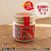金目鯛の煮つけマヨ コク旨しょうゆ味