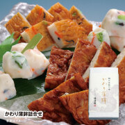 かわり蒲鉾詰合せ ３種計１０枚入り