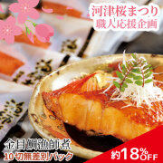 【訳あり】金目鯛漁師煮【無選別・規格外】 10切セット 約18％OFF 調理済み 温めるだけ 金目鯛煮付け