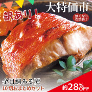 訳あり　大特価市