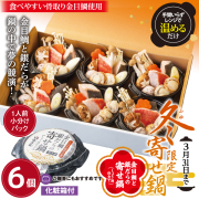 金目鯛と銀だらの寄せ鍋
