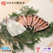759ひものあじいかセット