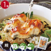 鰻だし茶漬け １個　お湯を注ぐだけ