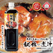 秘伝の煮汁(大) しょうゆ味 1,000ml 大容量 煮物用たれ テレビにて紹介されました カンタン煮魚　ギフト　お中元　お歳暮　母の日　父の日