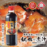 秘伝の煮汁(小) しょうゆ味 500mlｌ  テレビにて紹介されました カンタン煮魚　ギフト　お中元　お歳暮　母の日　父の日