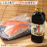 金目鯛てり焼き出来立てセット(金目鯛切身2切・秘伝の焼だれ（てりやき味）1本のセット) 金目鯛照り焼き ギフト お中元 お歳暮