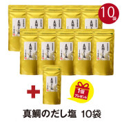 真鯛のだし塩　おまとめ１０個＋１個プレゼント  所さんのお届けモノです　万能調味料　テレビで話題所さん絶賛のだし塩　お中元　お歳暮
