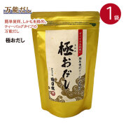 だしパック 万能だし 極おだし ティーバッグ 　10g×12包