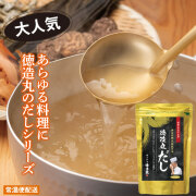 徳造丸だし　10袋 ＋1袋プレゼント　お歳暮 プレゼント 帰省手土産 ギフト 敬老の日 贈り物 内祝