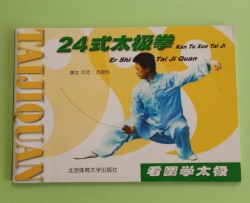 【書籍】看図学太極　２４式太極拳