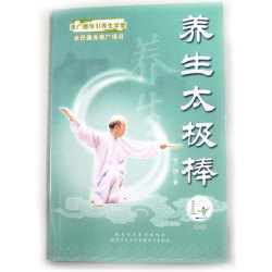 【テキスト】?身九段錦　太極拳　太極拳用品　太極拳グッズ　武術　カンフー　DVD　VCD