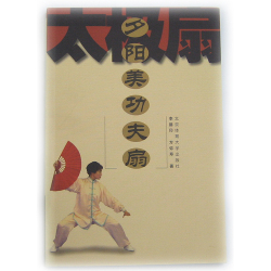 テキスト 夕陽美 太極功夫扇