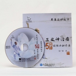 【ＤＶＤ】三叉神経痛５分鐘　養生運動処方シリーズ　太極拳　太極拳用品　太極拳グッズ　武術　カンフー　DVD　VCD