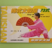 【書籍】看図学太極　楊式太極扇73式