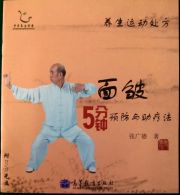 【テキスト】面皮×10　太極拳　太極拳用品　太極拳グッズ　武術　カンフー　DVD　VCD