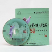 【DVD】慢性腹瀉５分鐘　養生運動処方シリーズ　張太極拳　太極拳用品　太極拳グッズ　武術　カンフー　DVD　VCD