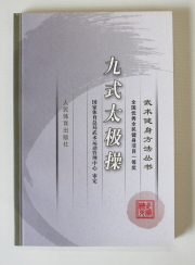 九式太極操