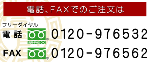 イチクリ　フリーダイヤル