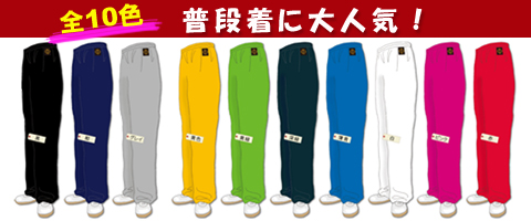 ストレッチパンツ