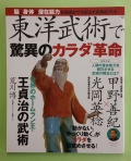 【雑誌】東洋武術で驚異のカラダ革命